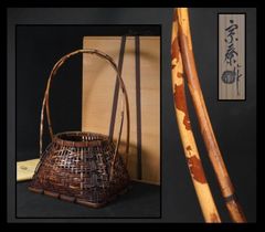 中国 竹細工 藤編 提籃 藤 煎茶提籃 竹籠 野点籠 手提げ篭 茶道具