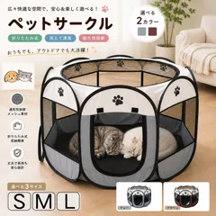 L ペットサークル 折りたたみ式 メッシュサークル 折りたたみ式 屋根付き 収納バッグ付き 組み立て不要 猫 犬用 ケージ 持ち運び コンパクト アウトドア 旅行 災害対策のサムネイル
