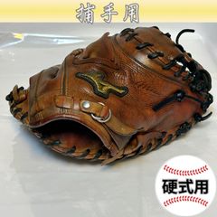 ☆即戦力・練習用にオススメ☆ ミズノプロ 硬式 キャッチャーミット