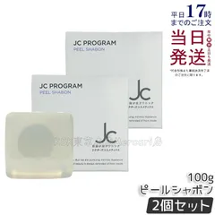 【2個セット】ジェーシープログラム JC PROGRAM JCピールシャボン 100g 父の日 (0820)のサムネイル