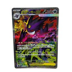 メガゲンガーex SAR MEGA ハイクラスパック MEGAドリームex キラ