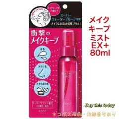 コーセー KOSE メイクキープミスト EX+ メイク仕上げ用ローション 80ml ネコポス投函・追跡番号ありのサムネイル