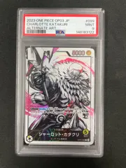 【PSA9】ワンピースカード シャーロット・カタクリ(パラレル/illust:Anderson) OP03-099 L リーダーパラレル 強大な敵のサムネイル