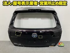 カローラ フィールダー 16系/NZE161G/NZE164G/NKE165G/ZRE162G 純正 リアゲート/バックドア クールボルドーガラスフレーク 3T9(149827)のサムネイル