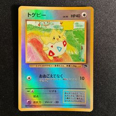 ポケモンカード 旧裏 サザンアイランド トゲピー キラ ホロ - メルカリ