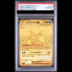 PSA10】メガゲッコウガex MUR 120/083 1枚 - メルカリ