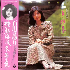 LP1枚 / 石川さゆり / 365日恋もよう/花供養(1976年・AX-7046) / A00624452のサムネイル