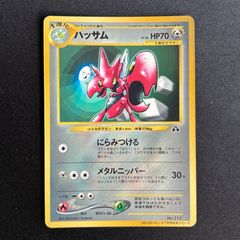 ハッサム_「月刊コロコロコミック2000年7月号」 おまけカード ハッサム P… 旧裏 ハッサム ポケモンカード 月刊コロコロコミック2000年7月号