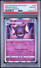 2026年最新】ゲンガーV SGG 001/019 PSA10の人気アイテム - メルカリ
