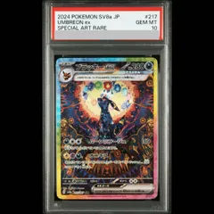 2026年最新】ブラッキーex sar psa9の人気アイテム - メルカリ