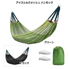 アイスシルクメッシュ ハンモック スイング 収納袋付 湾曲したスピンドルで転倒防止 頑丈で耐久性があり 組み立て簡単 持ち運び可能 通気性良 屋外用 アウトドア バックヤード ガーデン ハイキング 旅行用 ポリエステル素材 疲れを和らげ 癒し 庭 夏 夏休みのサムネイル