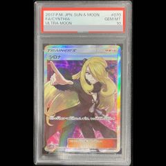 PSA10】 シロナ (SR) {070/066} [SM5M/ウルトラムーン] [SM] 1枚
