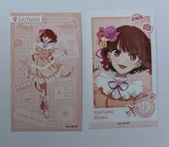 有馬かな(埼玉県) 推しの子 47都道府県の子 ミニブロマイドコレクション 北海道・東北エリア・関東エリア・沖縄県 グッズ ブロマイド 2枚セット 【推しの子】のサムネイル
