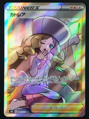 ポケモンカードゲーム ポケカ カトレア SR S6K-080 S6K 拡張パック「漆黒のガイスト」 トレカ TCG 264のサムネイル