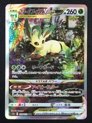 ポケモンカードゲーム ポケカ リーフィアVSTAR SAR S12a-210 S12a ハイクラスパック「VSTARユニバース」 トレカ TCG 264のサムネイル