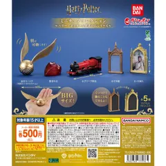 ハリー・ポッターミニチュアコレクション ハリー・ポッターと賢者の石シリーズ全5種フルコンプセット