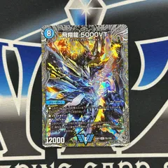 DM】デュエルマスターズ 飛翔龍 5000VT 銀トレジャー 25RP3 VIC TR1