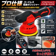 新プロ仕様 本格派ダブルアクションポリッシャーコードレス充電式