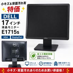 소 흠집 & 뒷면 얼룩 유특가 DELL 17 인치 액정 모니터 E1715s VGA / DisplayPort 에너지 절약 기능 컴팩트 모니터 서브 모니터에도 최적 18775