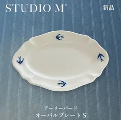【新品】STUDIO M' アーリーバード オーバルプレートＳのサムネイル