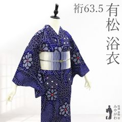 中古】 有松 浴衣 本場有松鳴海絞り 夏物 リサイクル ゆかた 絞り 木綿