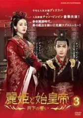 【中古】コンパクトセレクション 麗姫と始皇帝~月下の誓い~ DVDBOX1 2026年最新】麗姫と始皇帝の人気アイテム - メルカリ