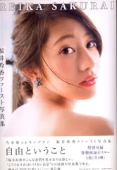 2026年最新】桜井玲香 写真集の人気アイテム - メルカリ