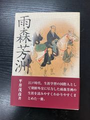 新編 日々の絶筆 井上有一 海上雅臣編 平凡社 - メルカリ