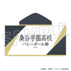 【予約】【新品】ハイキュー!! フード付きタオル 梟谷学園高校【正規品】のサムネイル