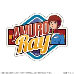 【予約】【新品】機動戦士ガンダム リピペタ アムロ・レイ【正規品】のサムネイル