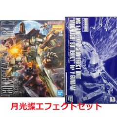 未組立 MG 1/100 Concept-X 6-1-2 ターンX & 月光蝶 - メルカリ