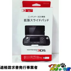 3DS 전용 확장 슬라이드 패드 닌텐도