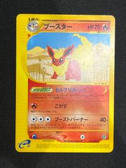 ブースター ☆ ポケモンカードe 拡張パック 第4弾 裂けた大地 017/088