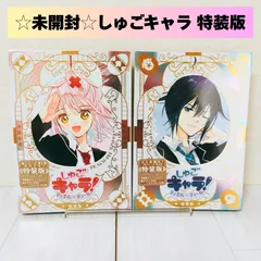 2026年最新】特装版 しゅごキャラの人気アイテム - メルカリ