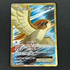 ポケカ ピジョットEX SR 1ED 1st 096/087 20th Anniversaryのサムネイル