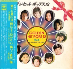 LP Various, 天地真理,浅田美代子, ゴールデン・ヒット・ポップス12 Vol.5 SOLJ79 CBS SONY /00260のサムネイル