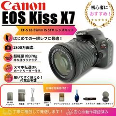 Canon EOS Kiss X7 EF-S 18-55mm IS STM スマホ転送OK 初心者セット SD