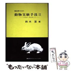 【裁断済】エキゾチック臨床 Vol.12 ウサギの疾病と治療 裁断済】エキゾチック臨床 Vol.12 ウサギの疾病と治療 - メルカリ