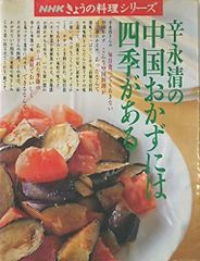 非売品】味の素 華味三昧（中国料理の文化と歴史） 好吃（クックドゥ