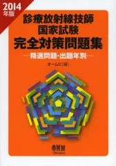 2026年最新】診療放射線技師国家試験完全対策問題集の人気アイテム