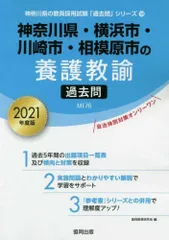2026年最新】教員採用試験 神奈川 過去問の人気アイテム - メルカリ