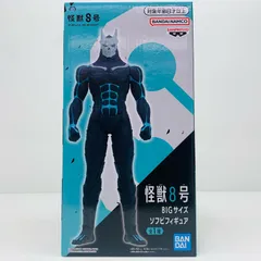 中古 怪獣8号BIGサイズソフビフィギュア「怪獣8号」