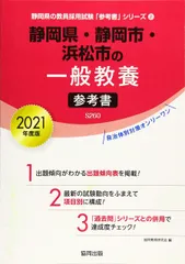 2026年最新】静岡県教員採用試験の人気アイテム - メルカリ
