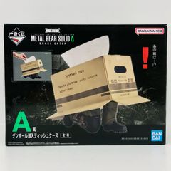 一番くじ METAL GEAR SOLID A賞 ダンボール潜入ティッシュケース