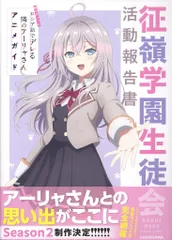 KADOKAWA 時々ボソッとロシア語でデレる隣のアーリャさんアニメガイド (帯付)