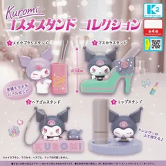 【フルコンプ】 Kuromi コスメスタンド コレクション 【全4種セット】 ケーツーステーション クロミ サンリオ SANRIO グッズ フィギュア ガチャガチャ カプセルトイ 即納 在庫品 送料無料 追跡あり