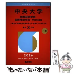 2026年最新】中央大学通信教育部の人気アイテム - メルカリ