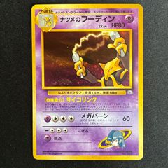 ポケモンカードe フーディン (キラ) 第4弾 裂けた大地 043/088 6l