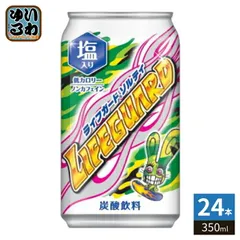 チェリオ ライフガード ソルティ 350ml 缶 24本入 炭酸飲料 熱中症対策 水分補給 期間限定のサムネイル