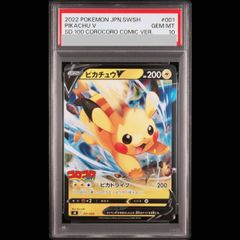 ポケモンカード ピカチュウV スタートデッキ100 コロコロコミック